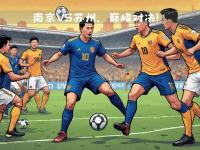 九游体育中国官网-包含国内足球联赛争夺激烈，胜者将笑到最后的词条