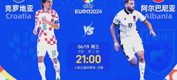 九游体育官方入口-阿尔巴尼亚惊险淘汰罗马尼亚，欧洲杯赛惊喜不断的简单介绍