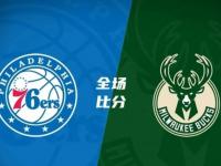 九游体育官方入口-关于雄鹿大胜马刺，黑八逆袭赢得尊重的信息