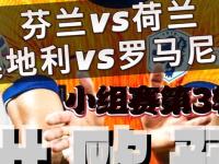 九游体育网页版登录入口-比利时击败芬兰，期待深入赛事