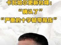 九游体育网页版-西班牙足坛：一支球队受伤情况令人担忧的简单介绍