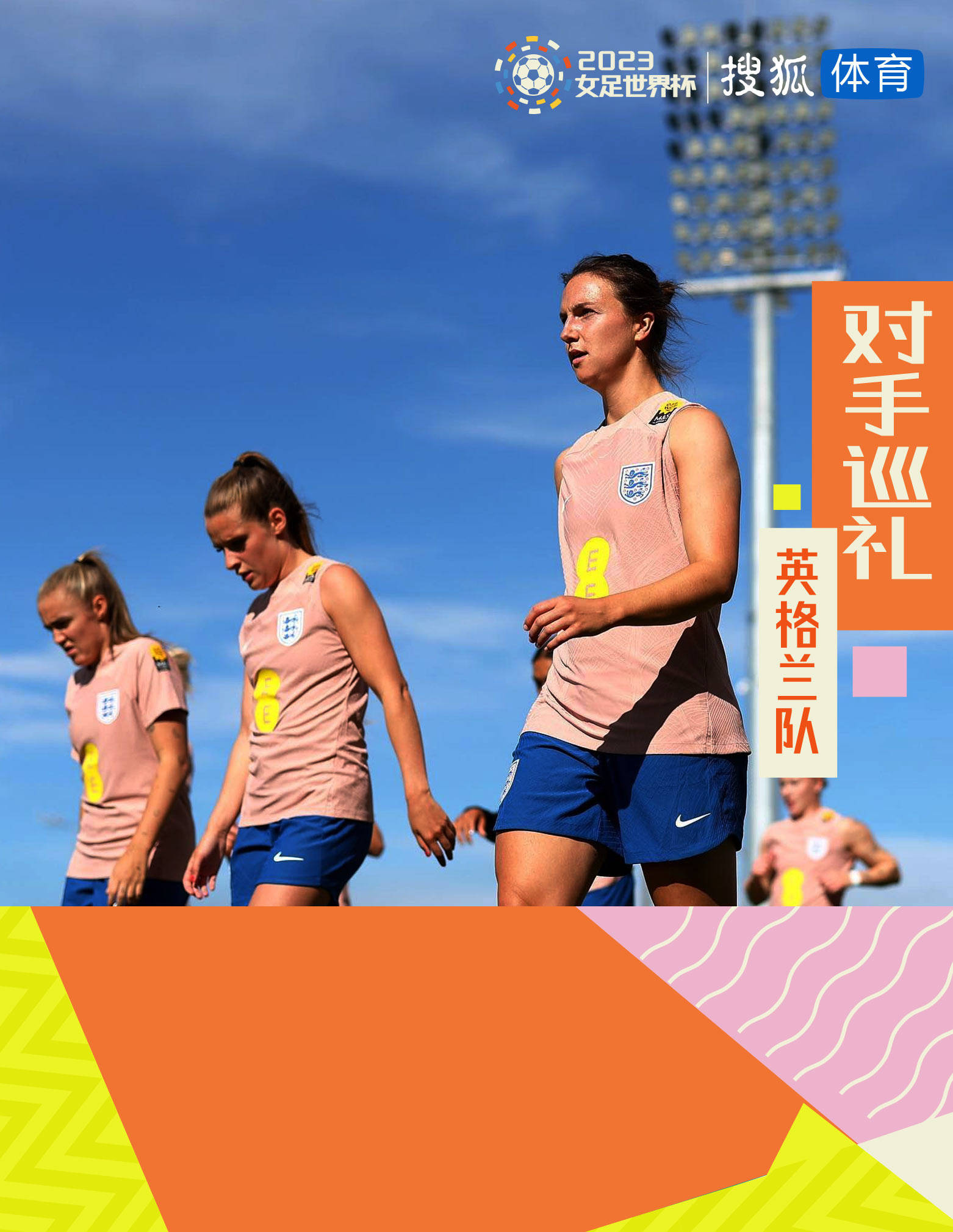 英格兰女足队员接受连续训练，迎战强敌