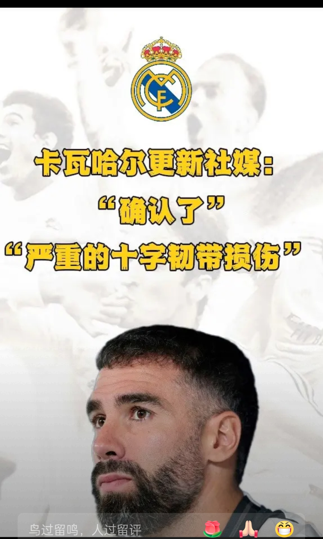 西班牙足坛：一支球队受伤情况令人担忧的简单介绍