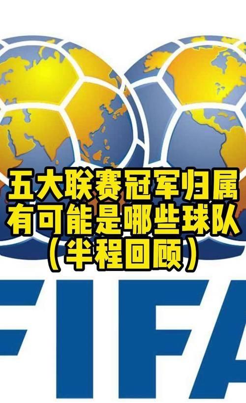 意甲冠军争夺战正酣！国米或将夺冠！