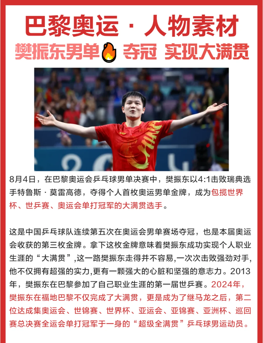 壮举连连:奥运项目诸多创历史记录 壮举连连:奥运项目诸多创历史记录