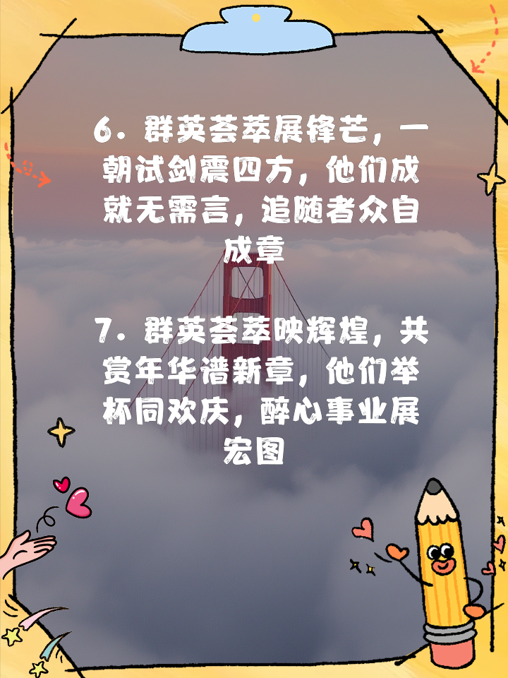 风云际会，奋斗拼搏迎战对手的简单介绍