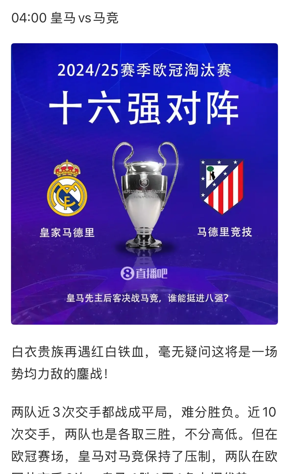 关于马竞备战欧冠，全力冲击欧洲赛场的信息