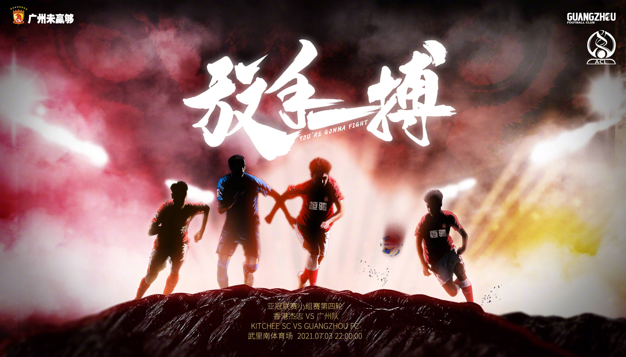 广州恒大力挽败局，小组出线希望依旧的简单介绍