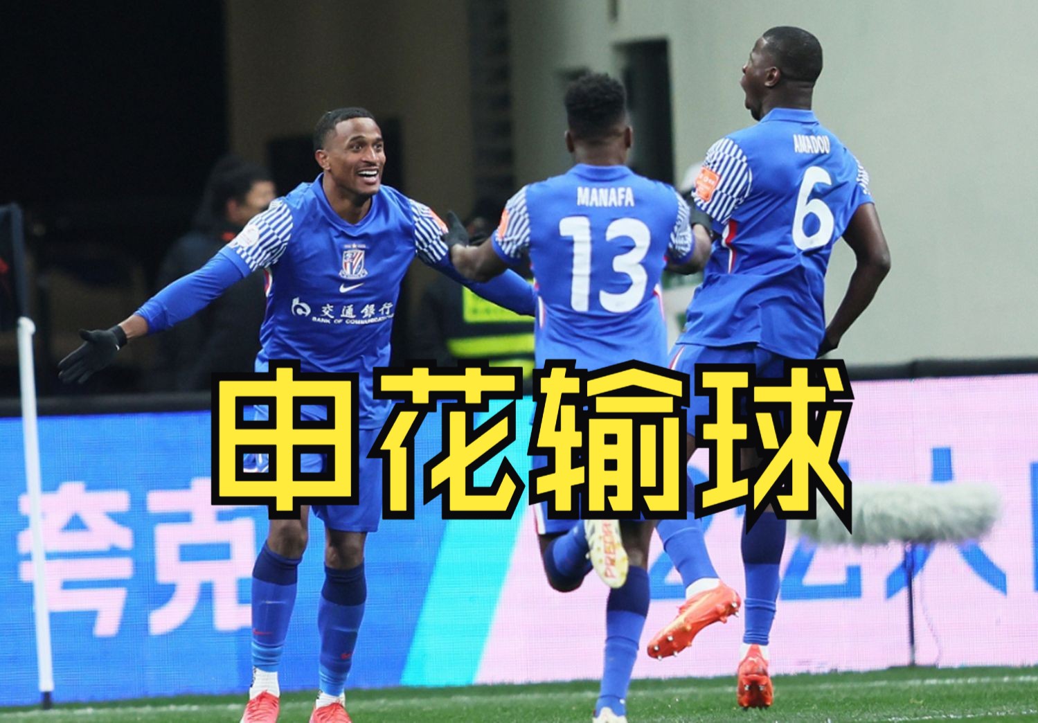 深圳佳兆业主场击败上海绿地申花，取得胜利的简单介绍