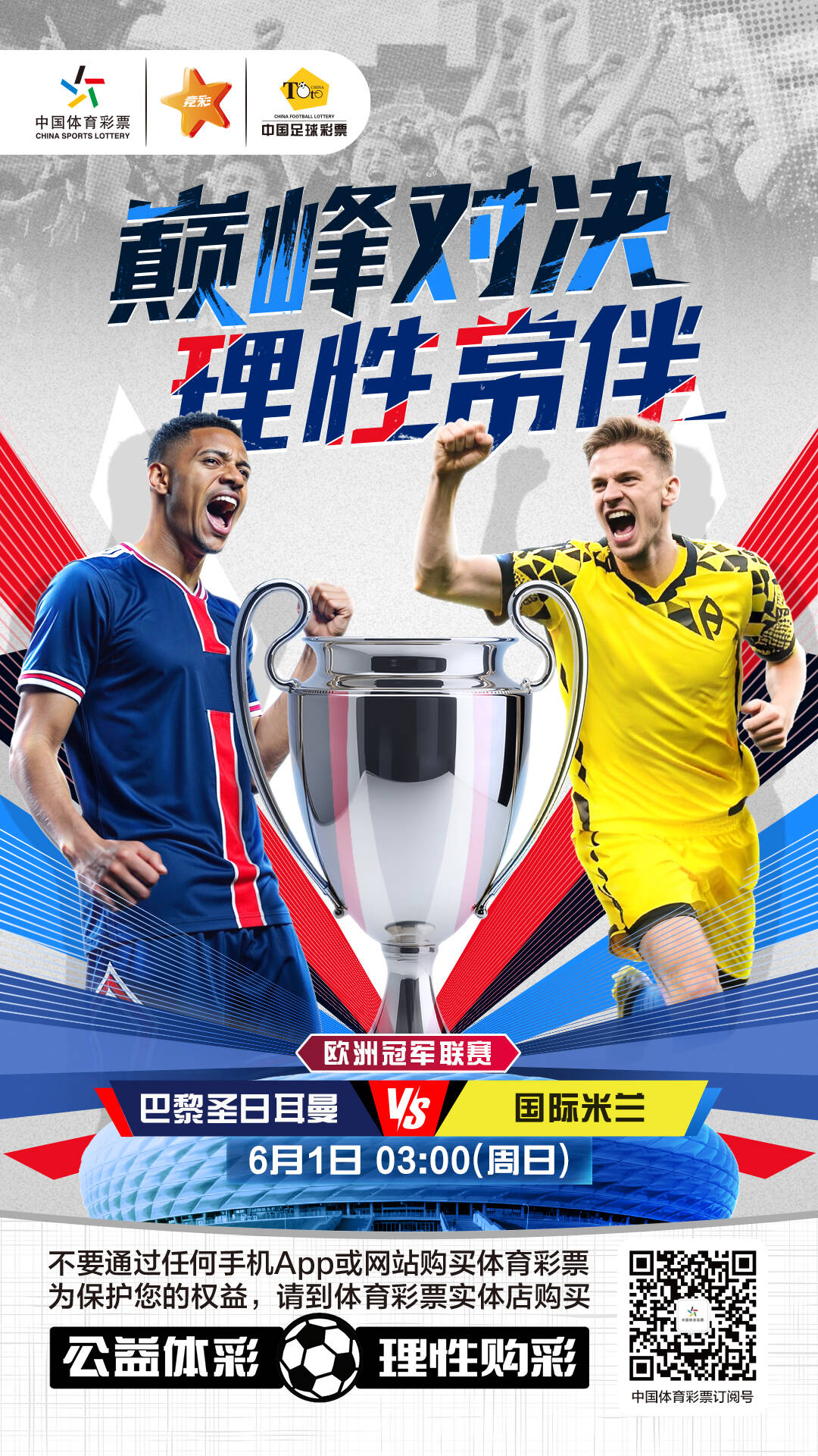 包含精彩足球巅峰对决，球迷热情高涨的词条