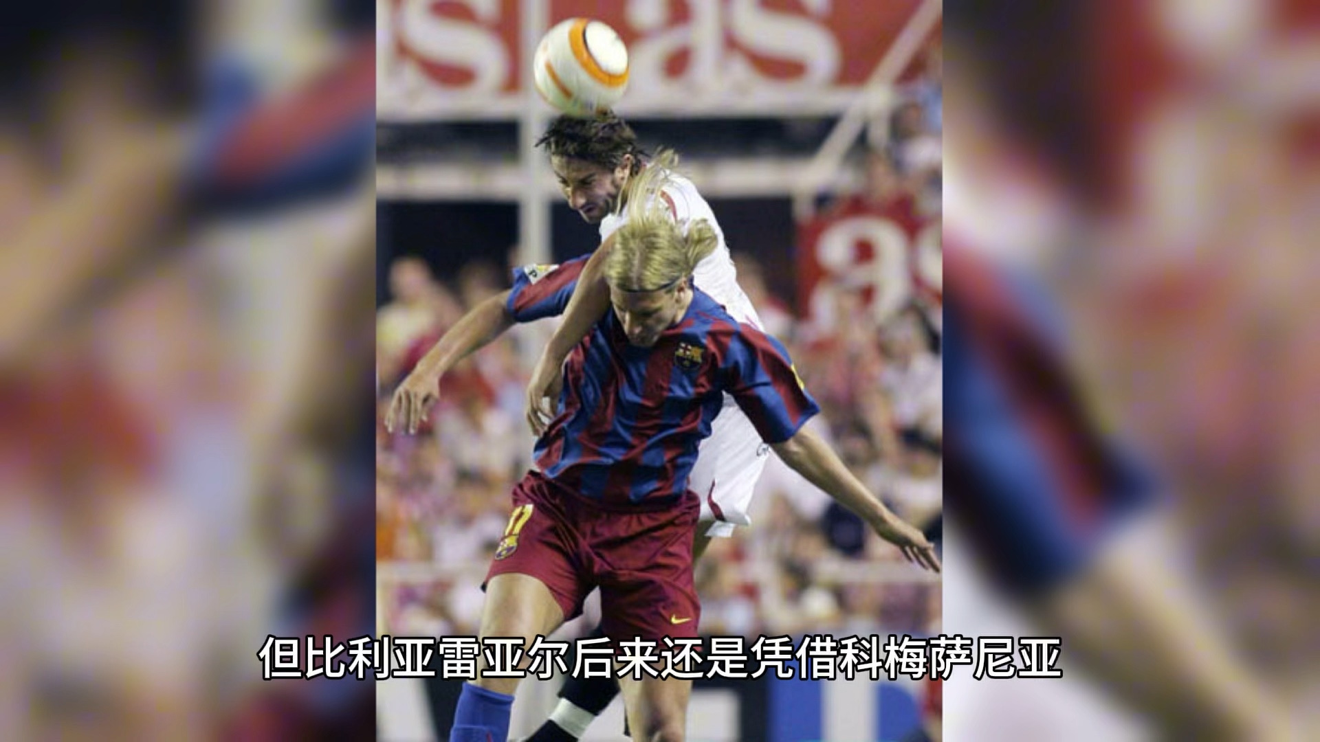 包含比利亚雷亚尔险胜对手，-获胜的词条