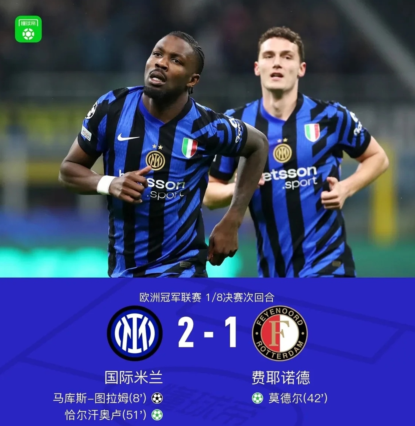 国米联赛防线不振，球迷担心降级