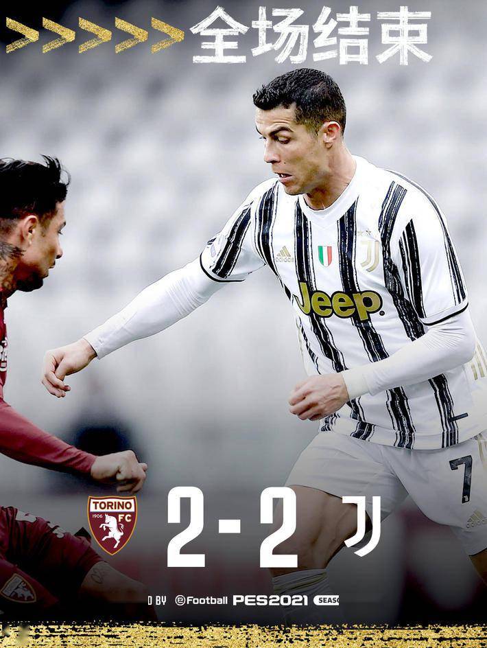 都灵客场历尽千辛万苦逼平,积分上涨 都灵客场历尽千辛万苦逼平,积分上涨